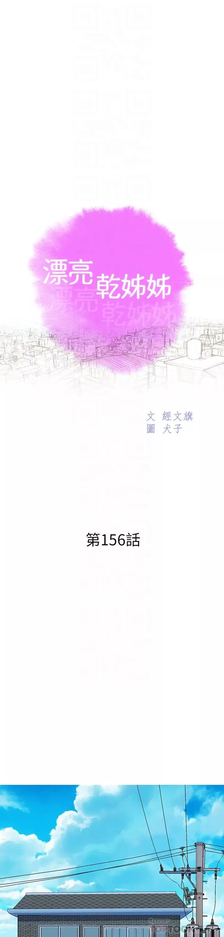 漂亮干姊姊-第156话-是怜悯还是肉体的渴望? - 图片 4