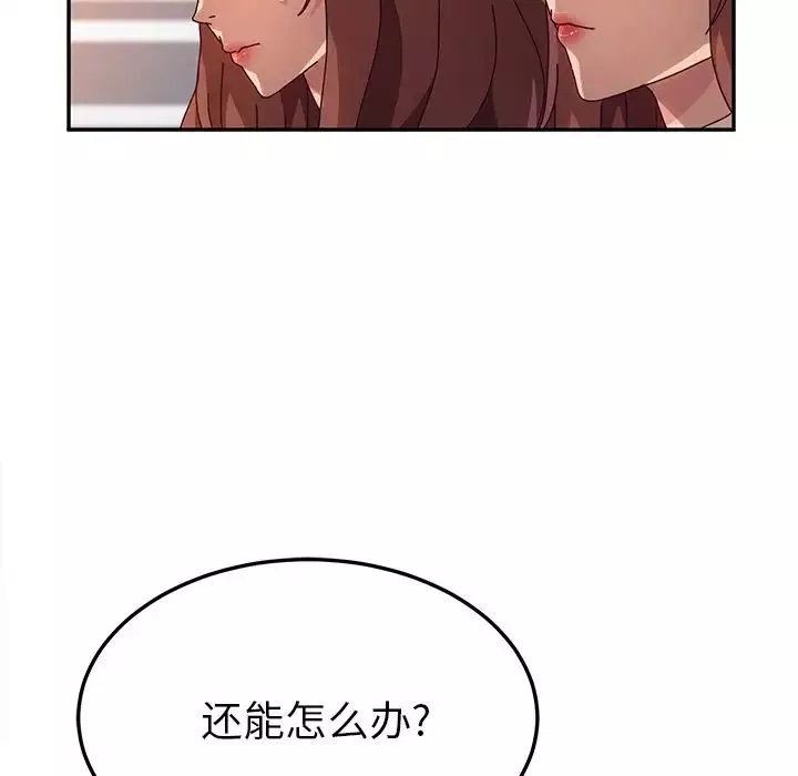 她們的惡作劇第51話