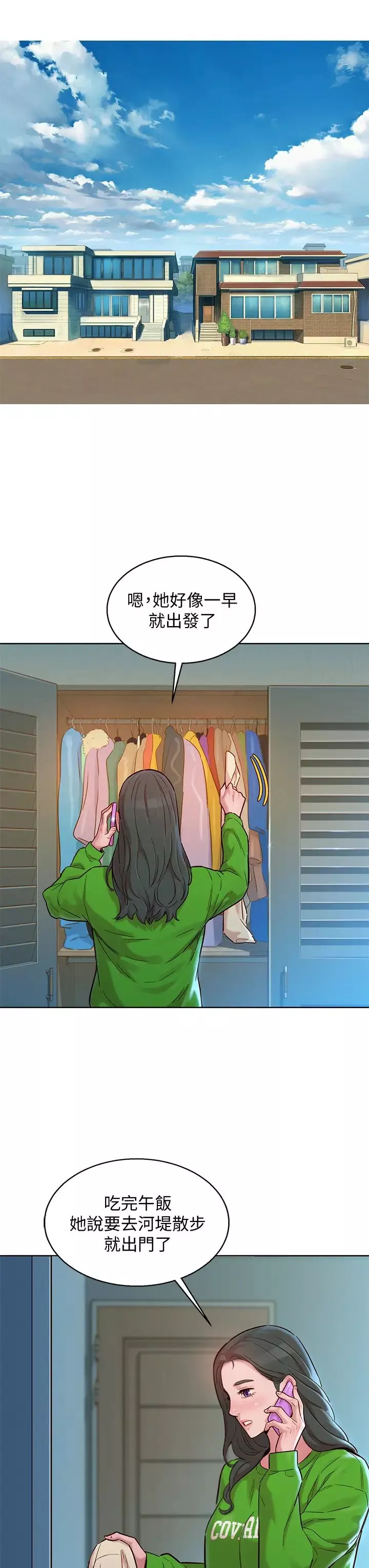 漂亮乾姊姊第156話-是憐憫還是肉體的渴望?