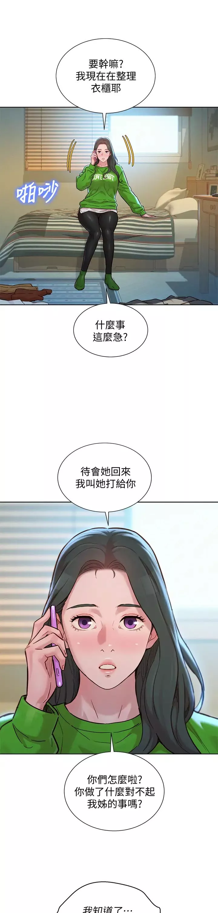 漂亮干姊姊-第156话-是怜悯还是肉体的渴望? - 图片 11