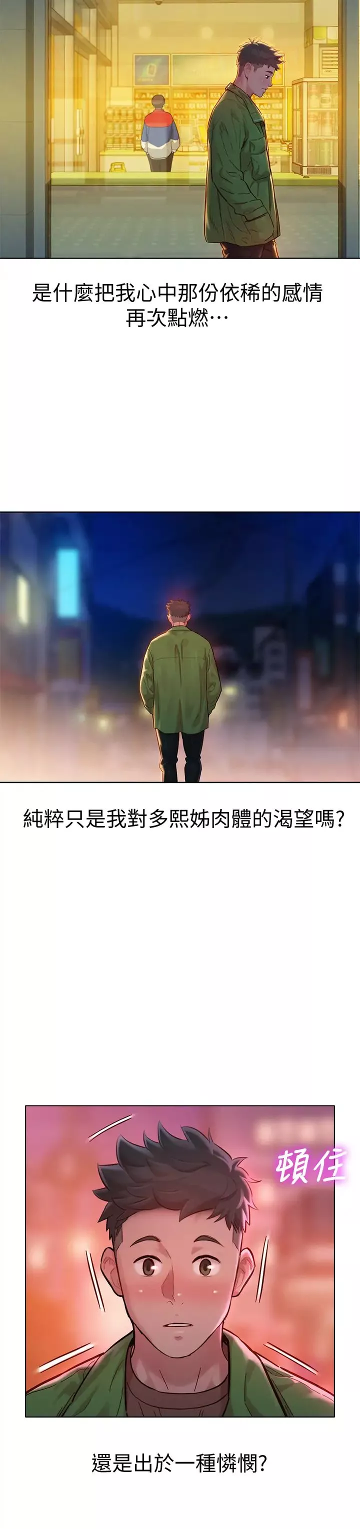 漂亮乾姊姊第156話-是憐憫還是肉體的渴望?