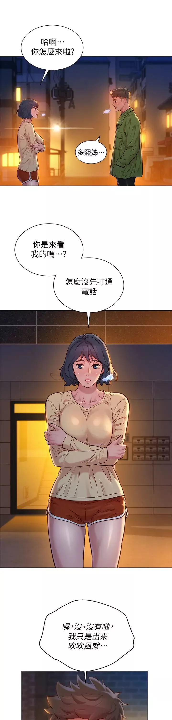 漂亮干姊姊-第156话-是怜悯还是肉体的渴望? - 图片 31