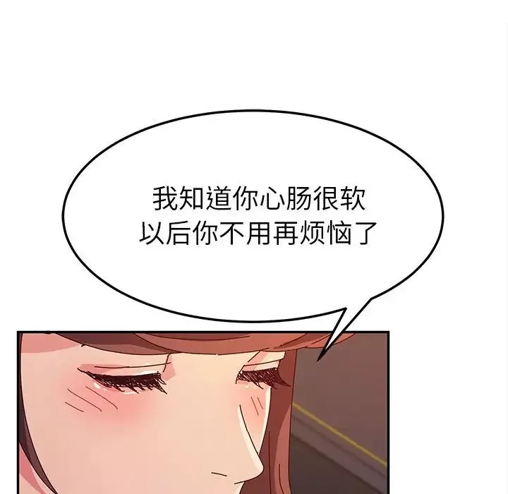 她们的恶作剧-第51话 - 图片 109