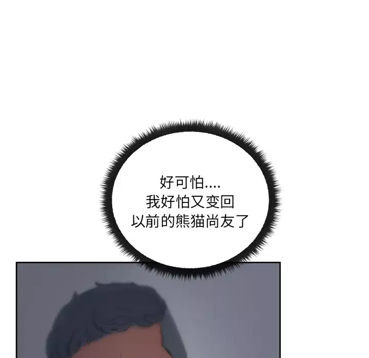 漫画吧的秀晶-第16话 - 图片 11
