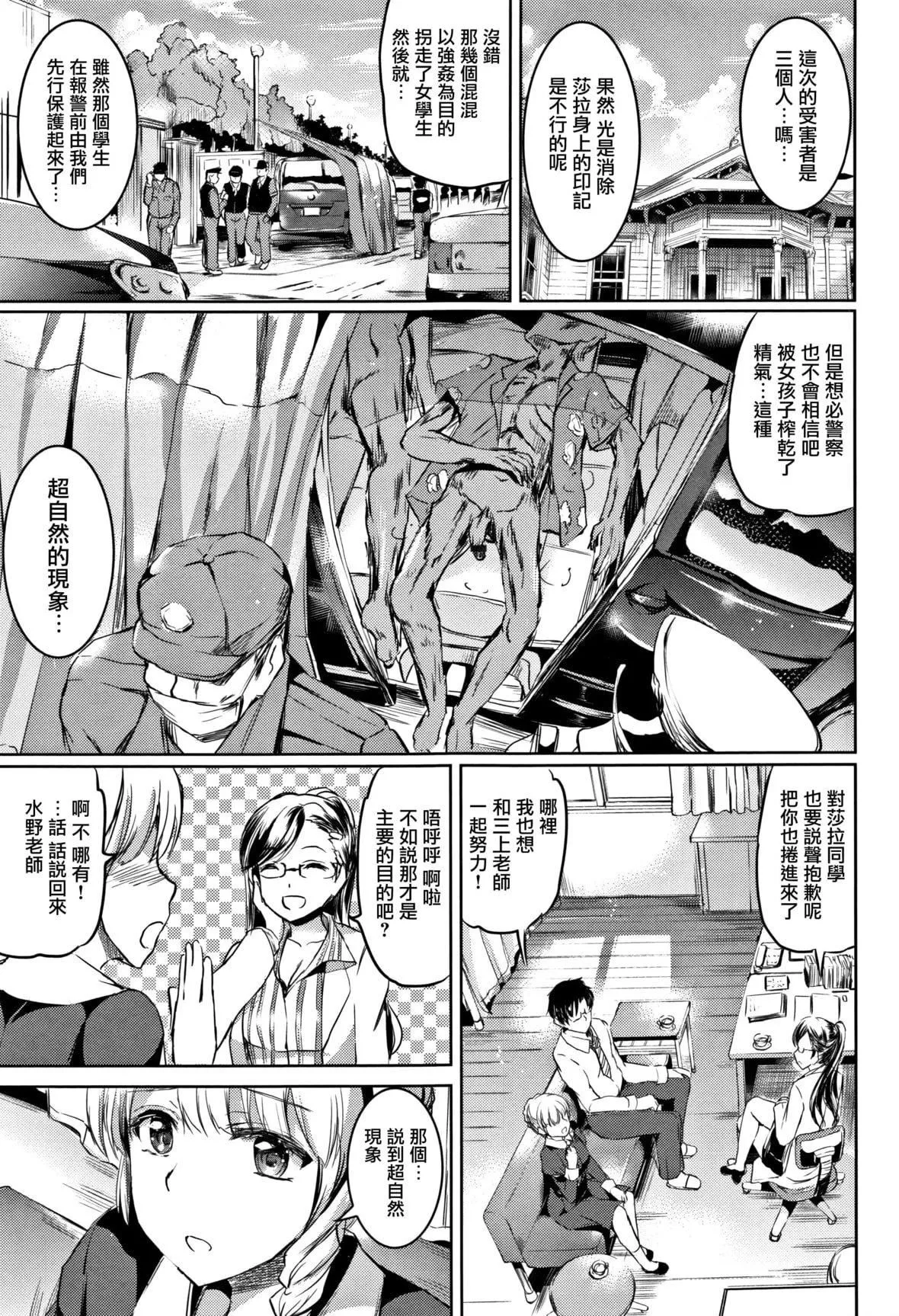 [神代竜]シルシ｜淫印记[里之梦境]-[神代竜]シルシ｜淫印记[裏之梦境] - 图片 62