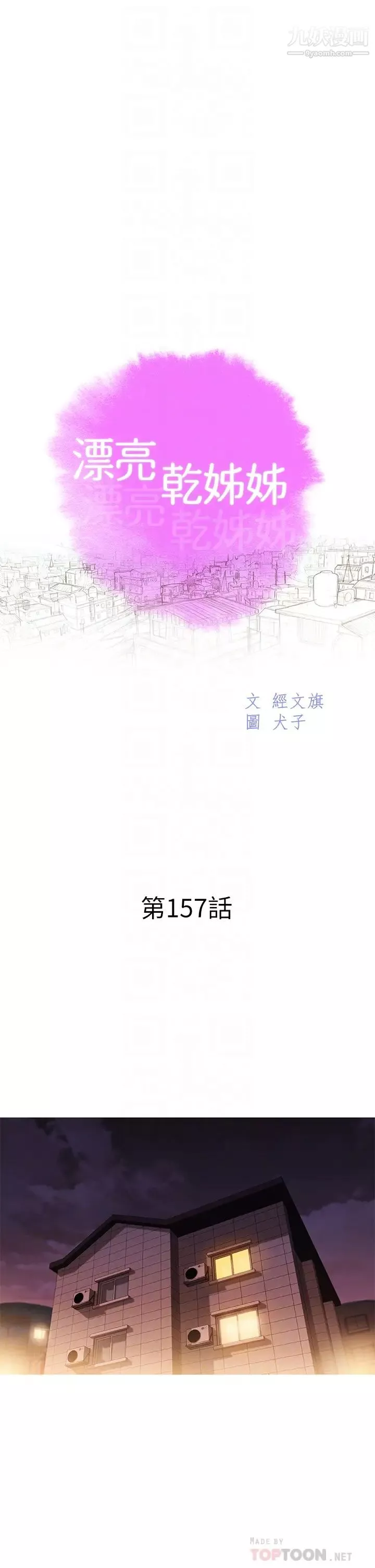 漂亮干姊姊-第157话-志豪真正喜欢的人 - 图片 4
