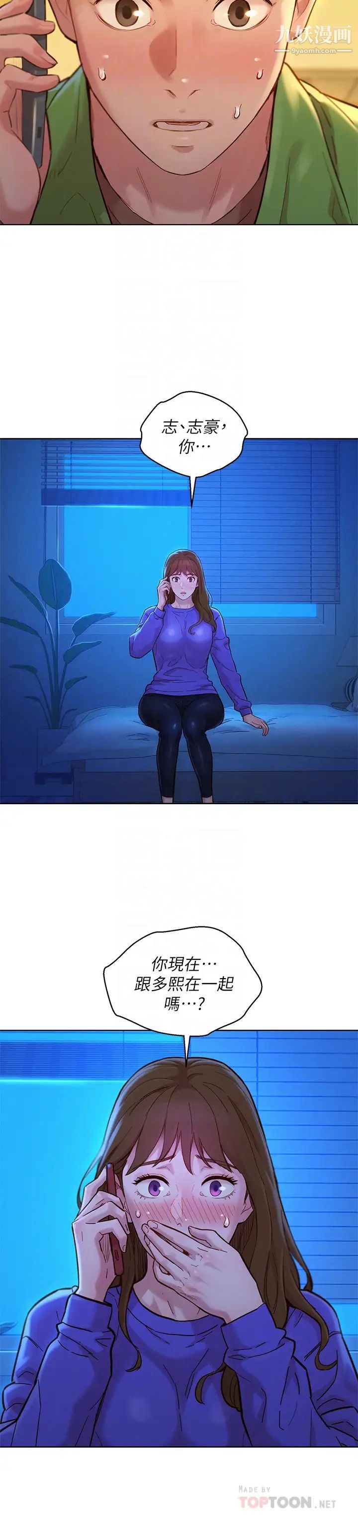 漂亮乾姊姊第157話-志豪真正喜歡的人