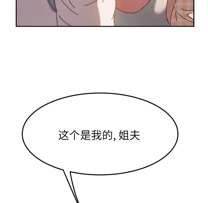 她們的惡作劇第51話