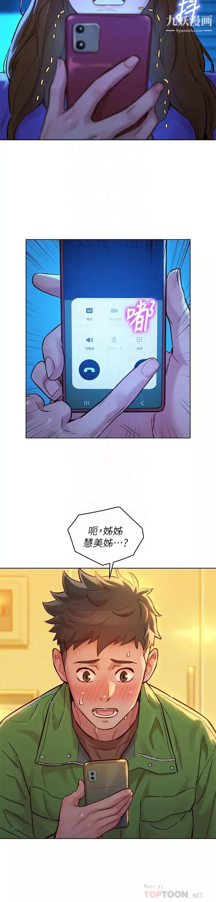 漂亮干姊姊-第157话-志豪真正喜欢的人 - 图片 12