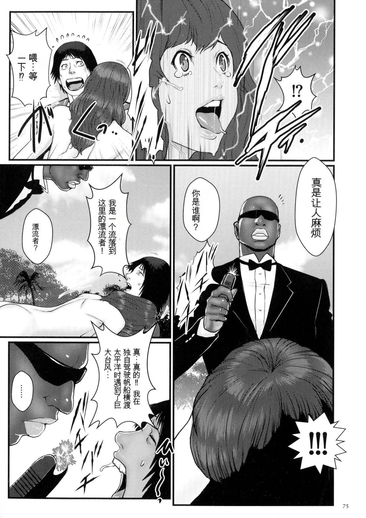[戦闘的越中]着床！孕ませ岛[中文机翻]-[戦闘的越中]着床！孕ませ岛[中文机翻] - 图片 77