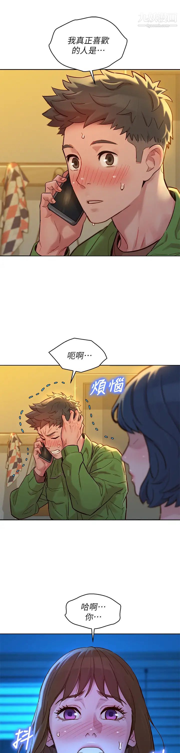 漂亮干姊姊第157话-志豪真正喜欢的人