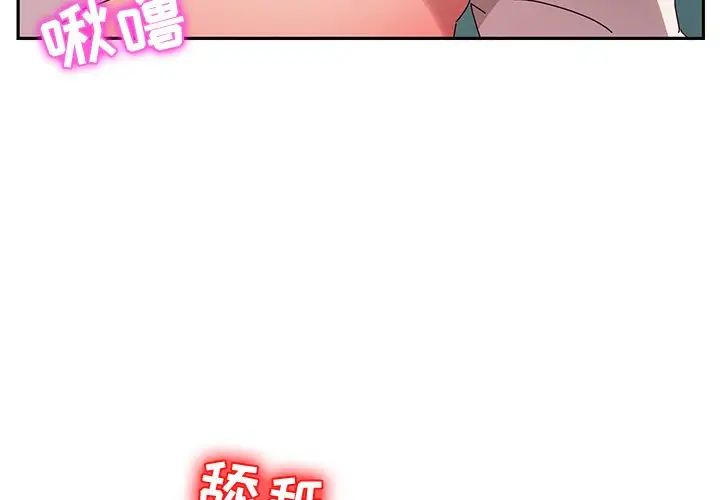 她们的恶作剧第52话