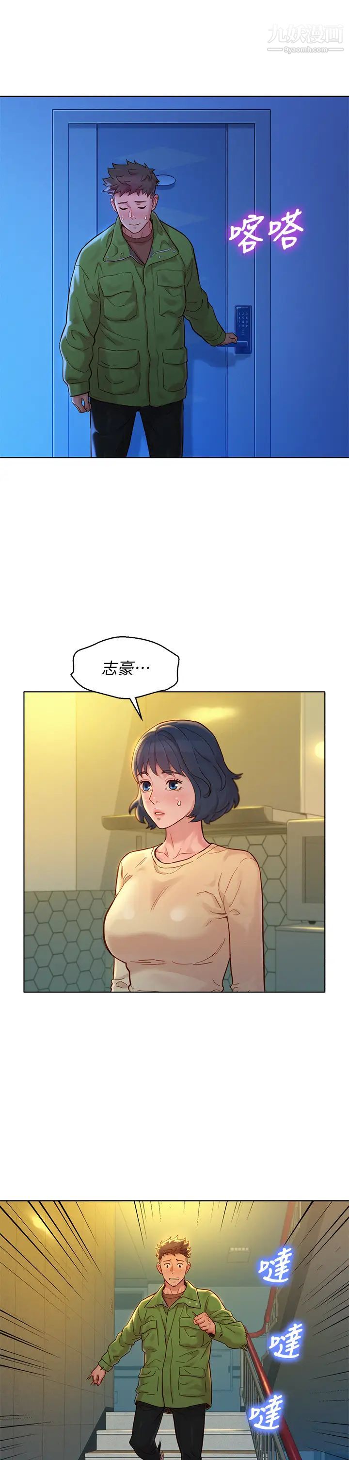 漂亮干姊姊第157话-志豪真正喜欢的人
