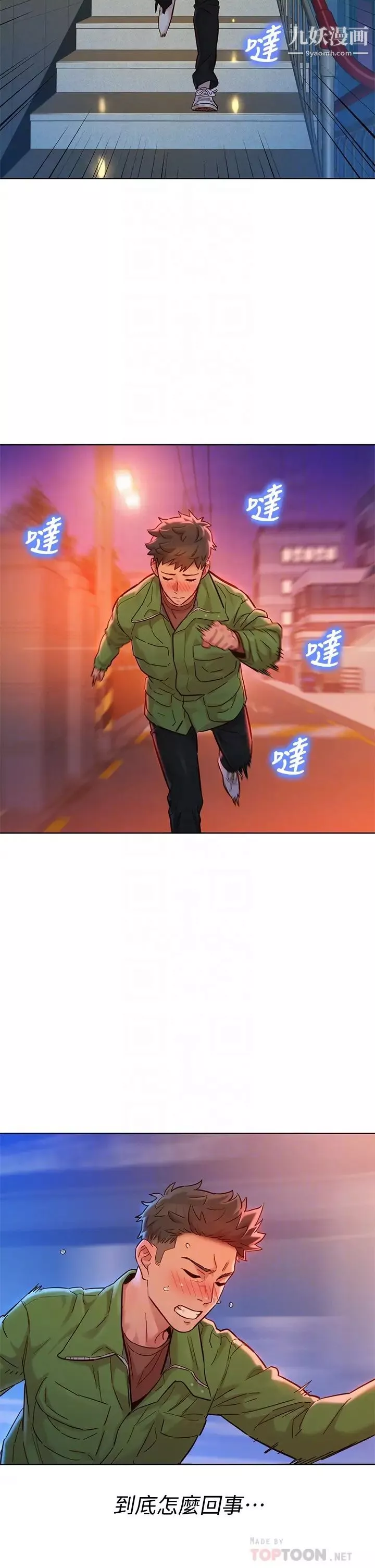 漂亮干姊姊-第157话-志豪真正喜欢的人 - 图片 16