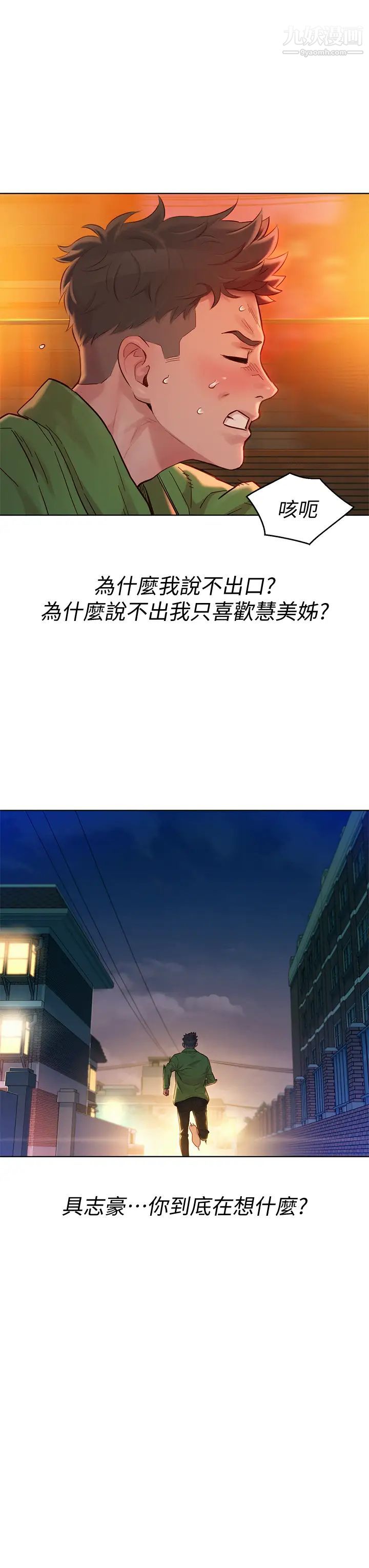 漂亮干姊姊第157话-志豪真正喜欢的人