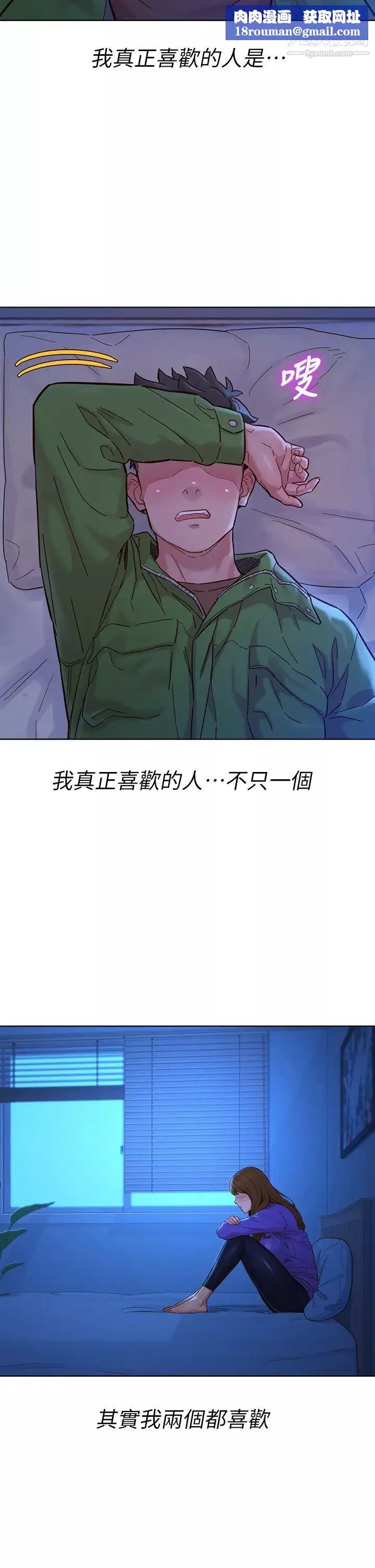 漂亮干姊姊-第157话-志豪真正喜欢的人 - 图片 20