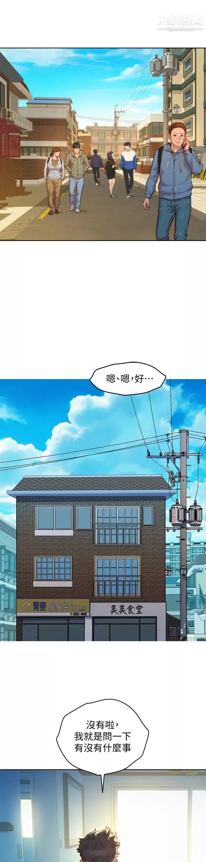 漂亮乾姊姊第157話-志豪真正喜歡的人