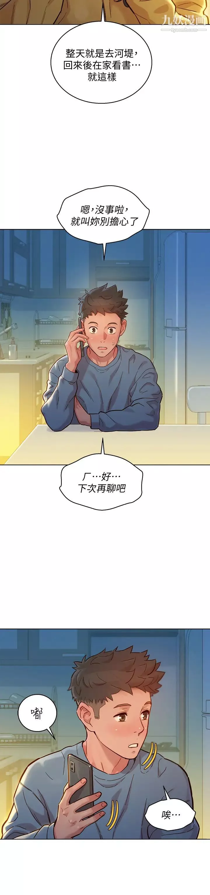 漂亮干姊姊-第157话-志豪真正喜欢的人 - 图片 25