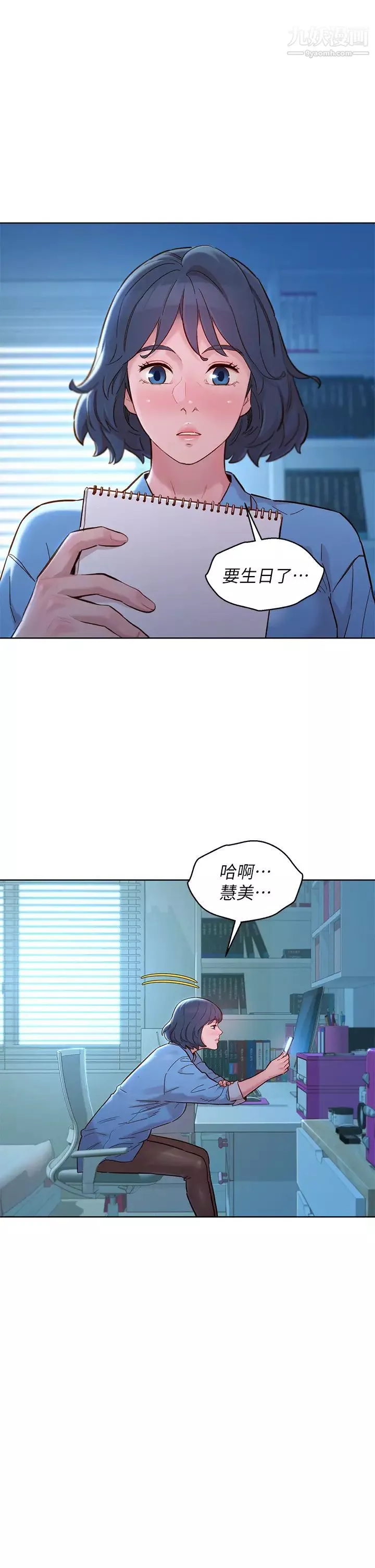 漂亮干姊姊-第157话-志豪真正喜欢的人 - 图片 28