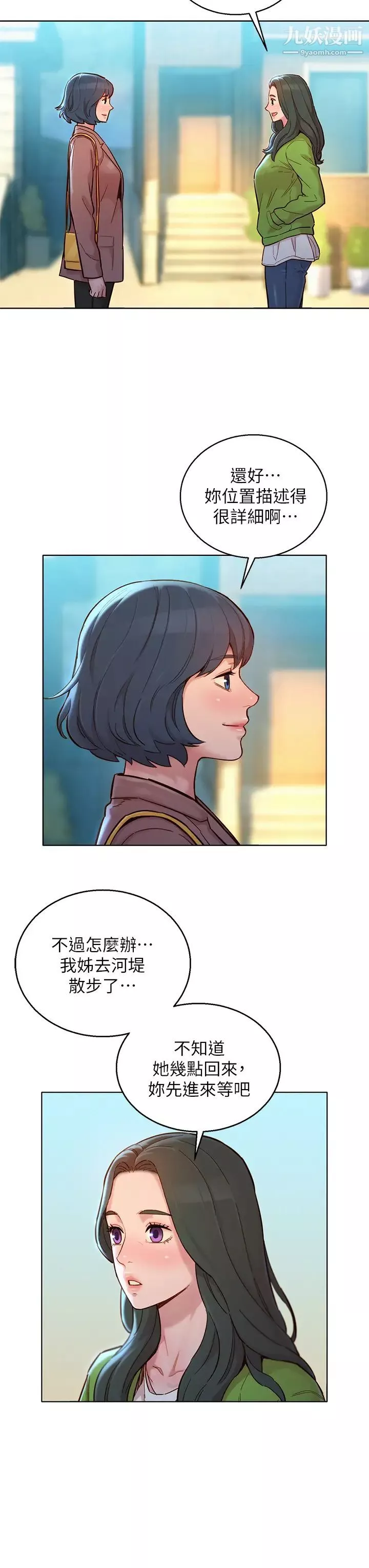 漂亮干姊姊-第157话-志豪真正喜欢的人 - 图片 33