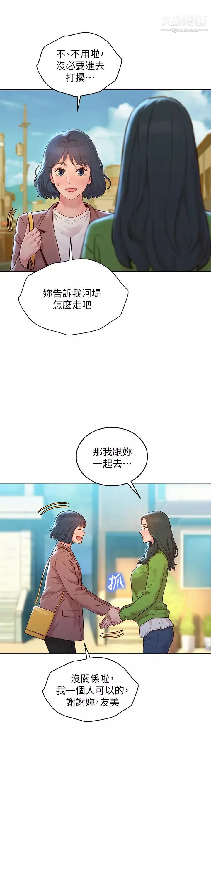 漂亮乾姊姊第157話-志豪真正喜歡的人