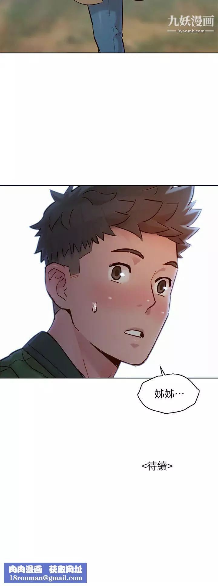 漂亮乾姊姊第157話-志豪真正喜歡的人
