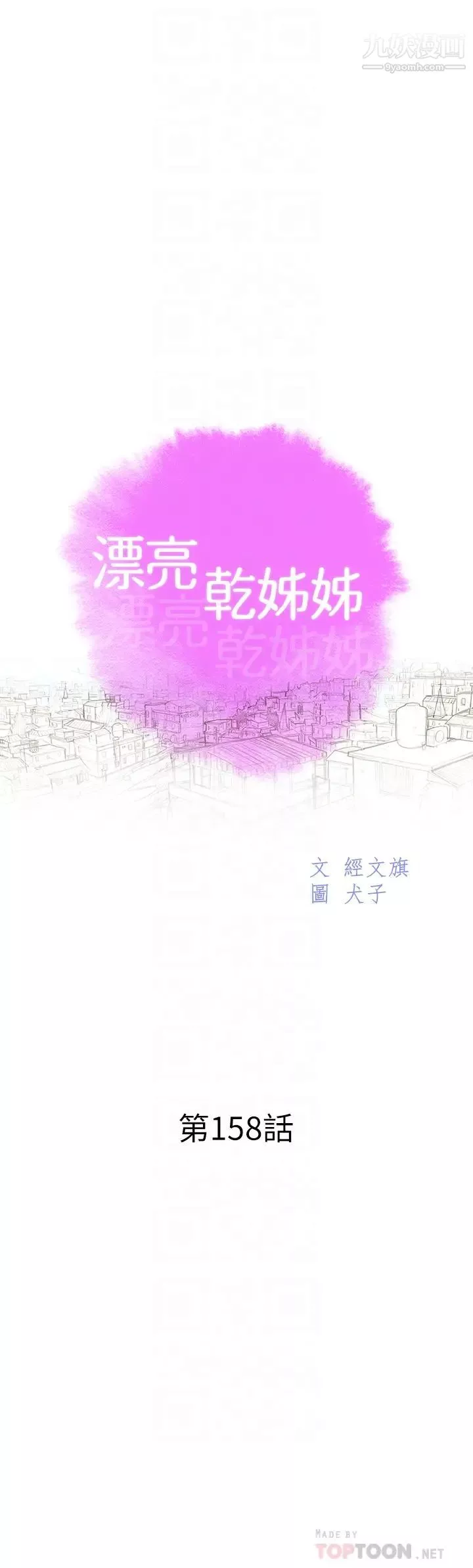 漂亮乾姊姊第158話-一次隻能愛一個人