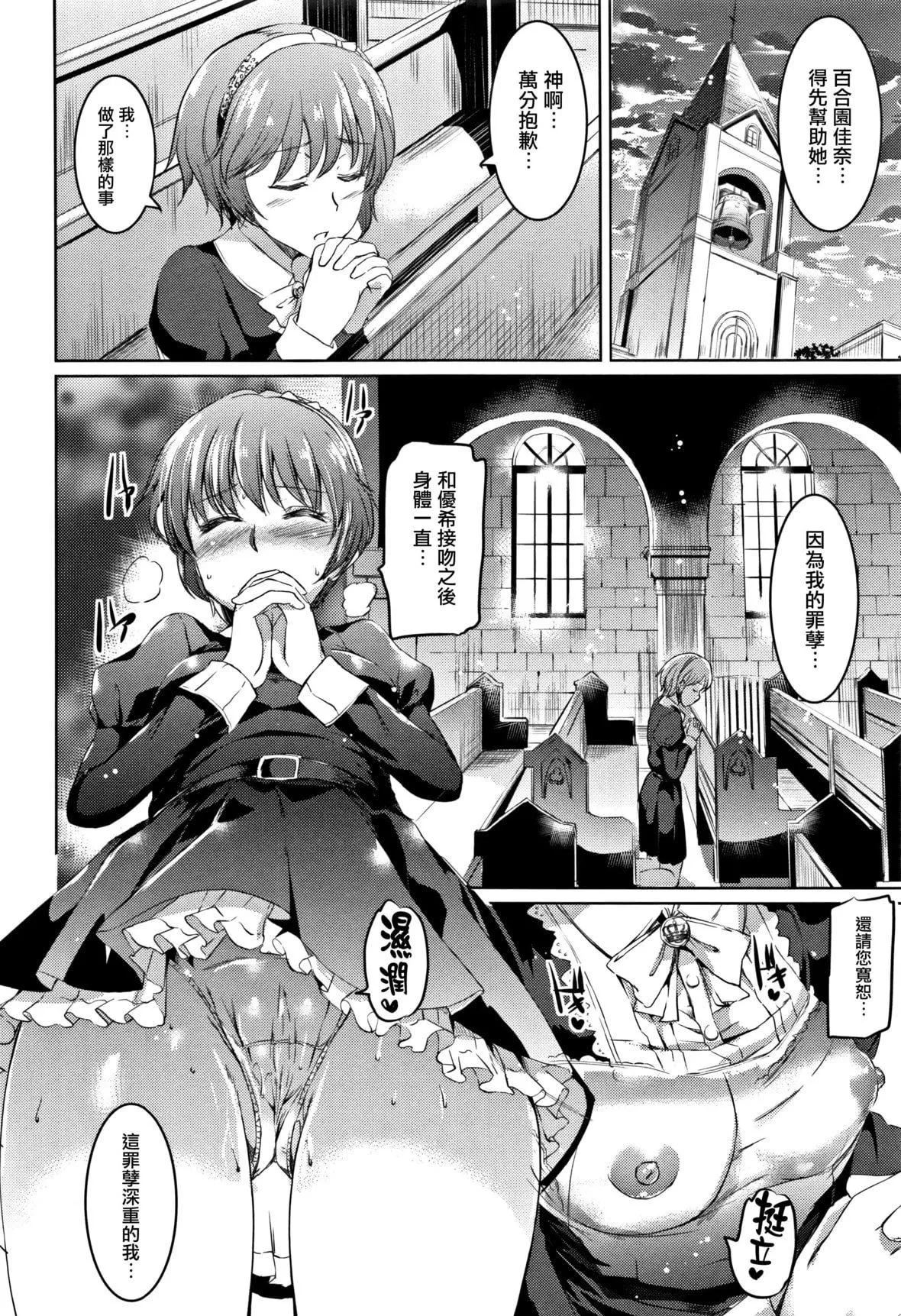 [神代竜]シルシ｜淫印记[里之梦境]-[神代竜]シルシ｜淫印记[裏之梦境] - 图片 91