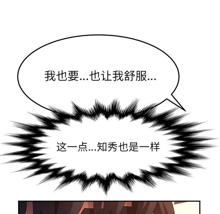 她們的惡作劇第52話