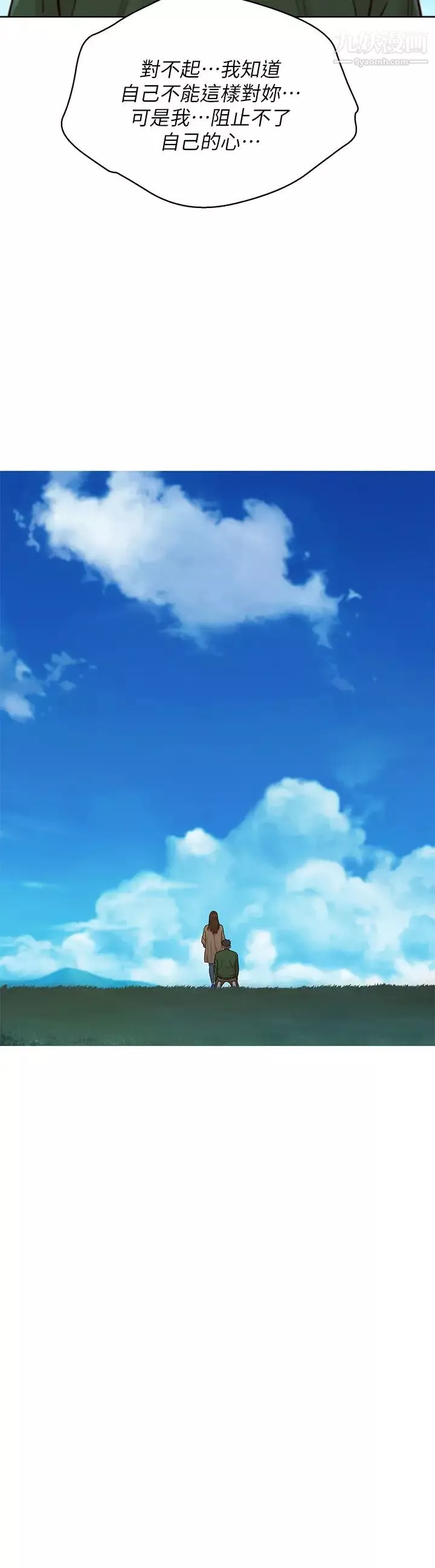 漂亮乾姊姊第158話-一次隻能愛一個人