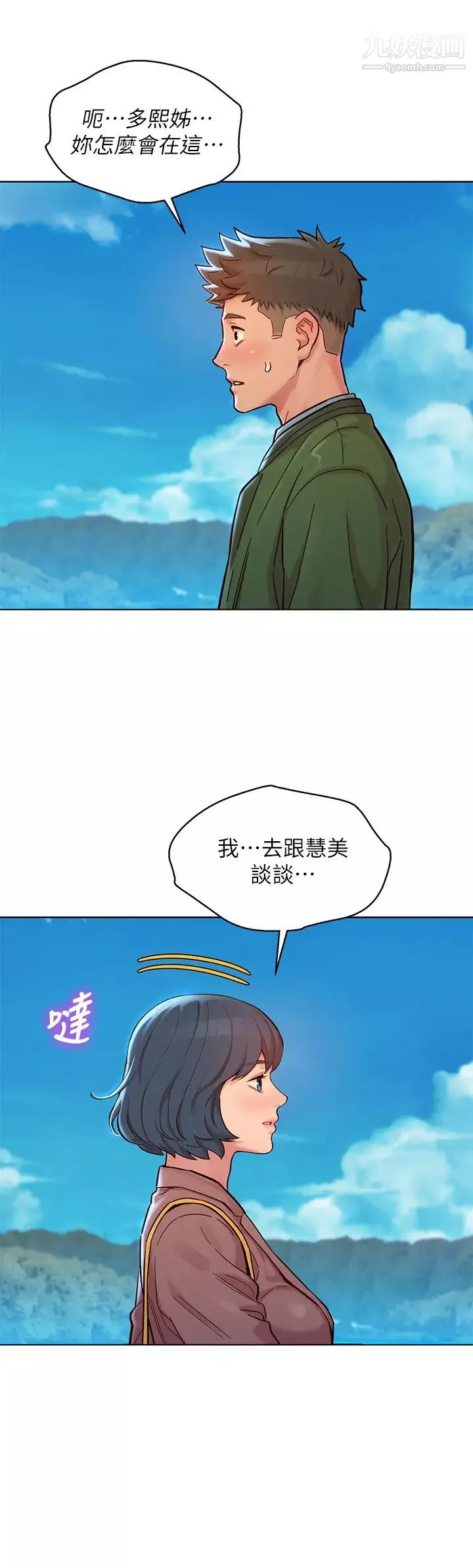 漂亮乾姊姊第158話-一次隻能愛一個人