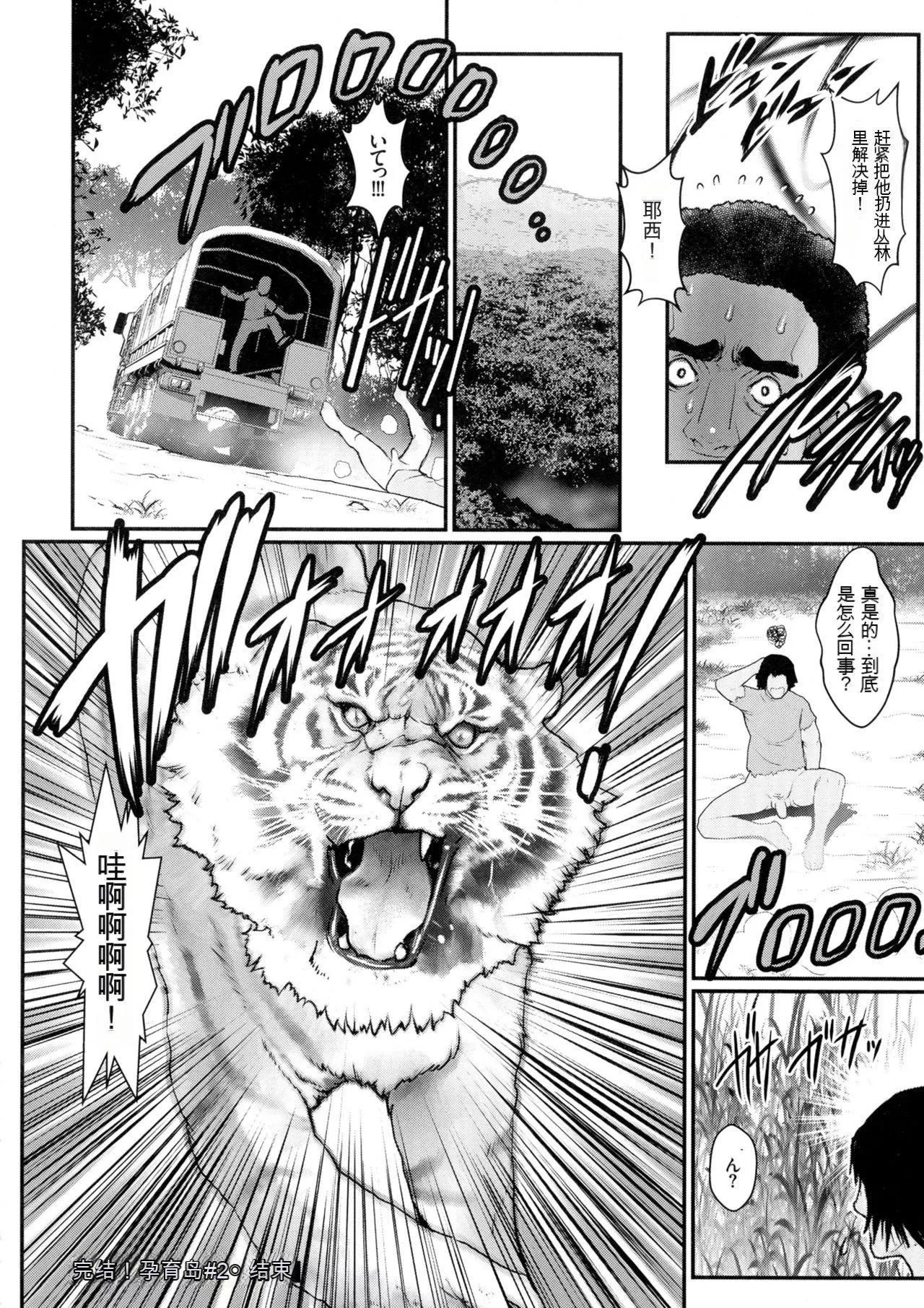 [戦闘的越中]著床！孕ませ島[中文機翻][戦闘的越中]著床！孕ませ島[中文機翻]