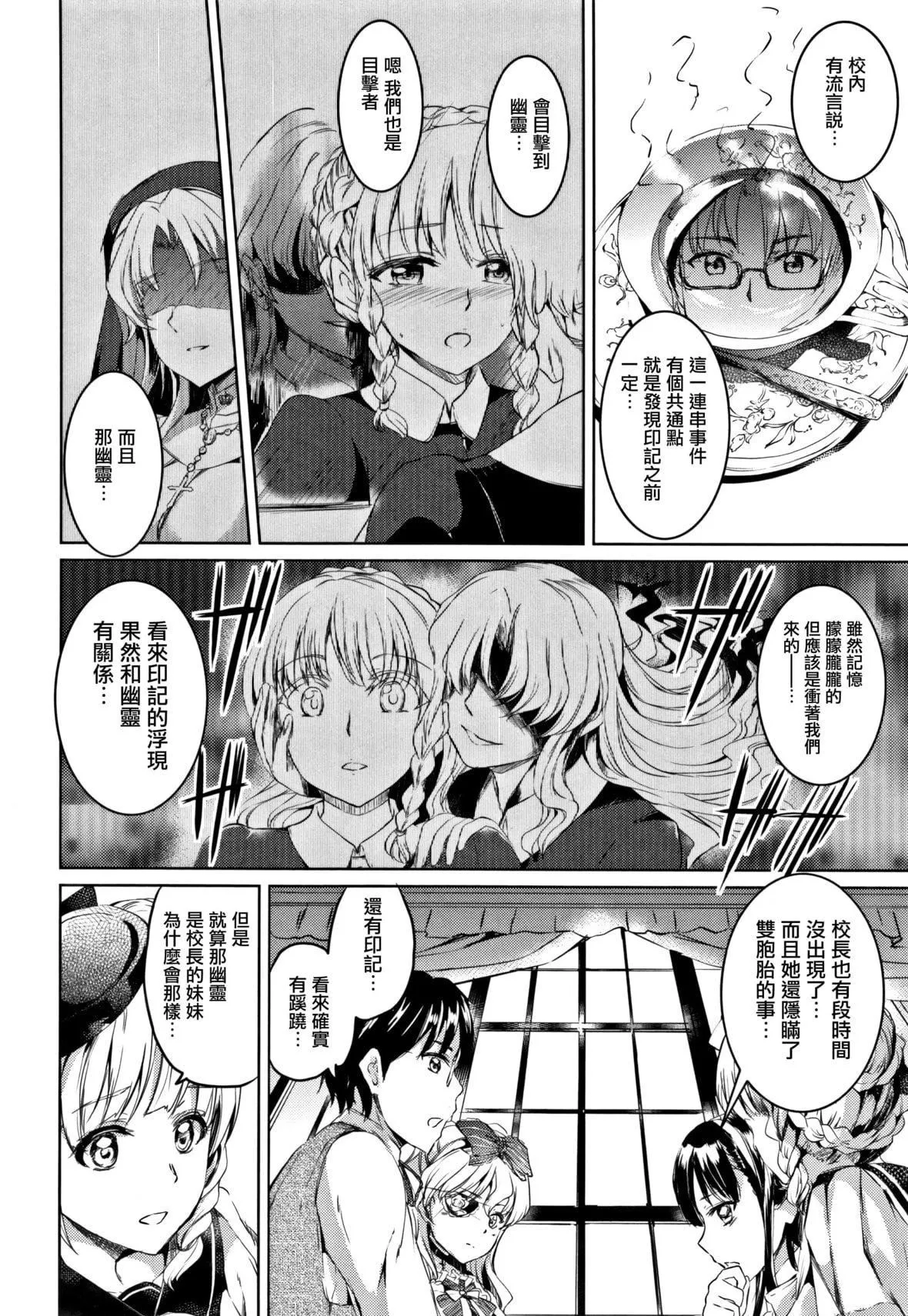 [神代竜]シルシ｜淫印记[里之梦境]-[神代竜]シルシ｜淫印记[裏之梦境] - 图片 113