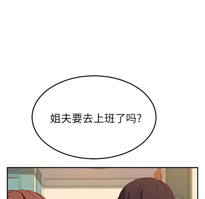 她們的惡作劇第52話