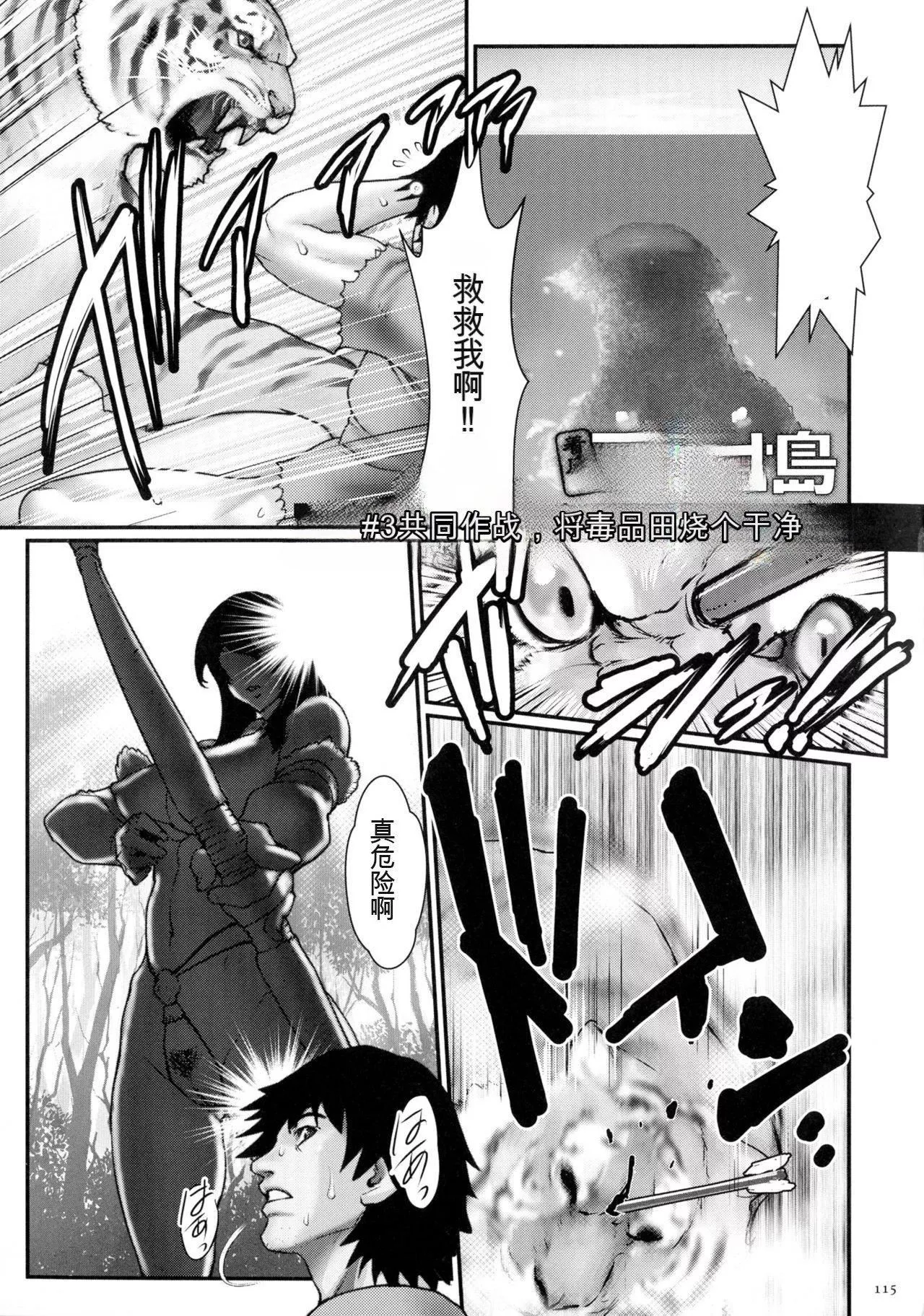 [戦闘的越中]着床！孕ませ岛[中文机翻]-[戦闘的越中]着床！孕ませ岛[中文机翻] - 图片 117