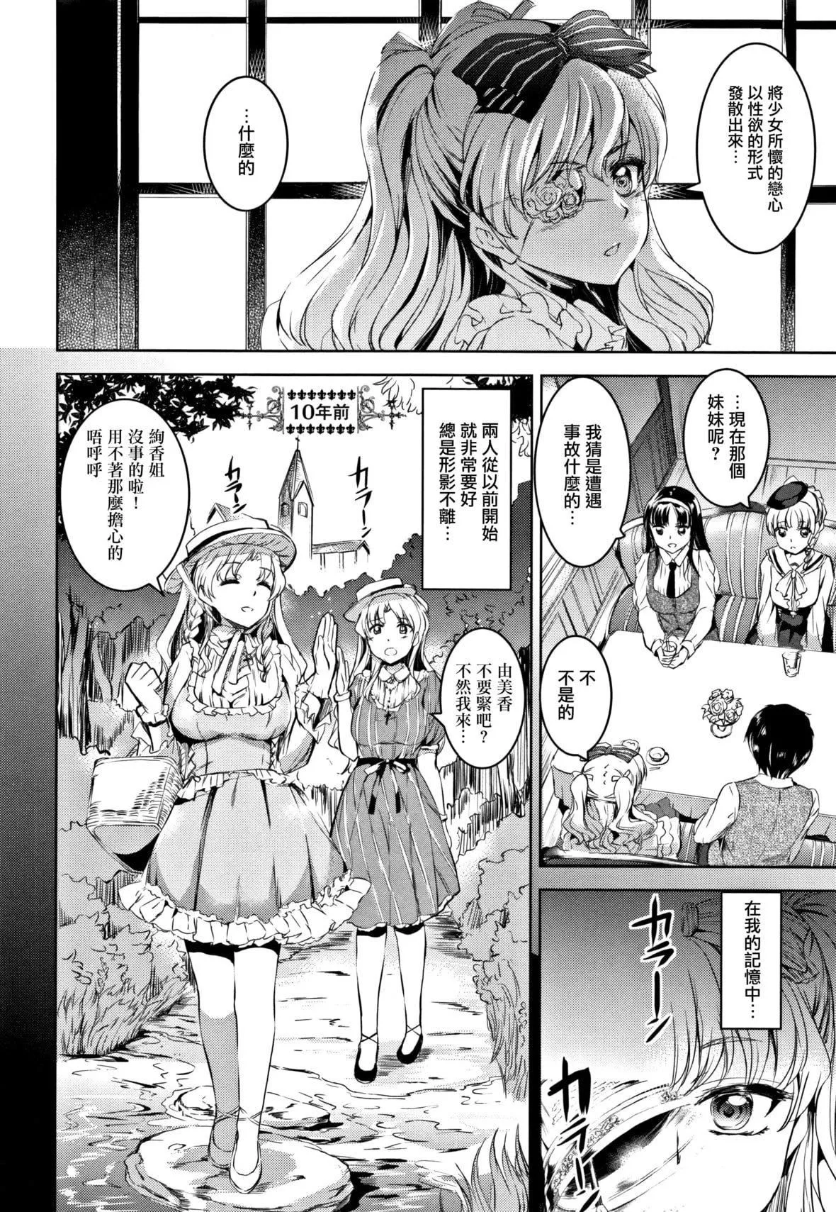 [神代竜]シルシ｜淫印记[里之梦境]-[神代竜]シルシ｜淫印记[裏之梦境] - 图片 115