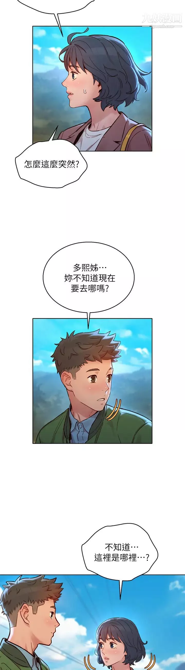 漂亮乾姊姊第159話-我會永遠愛你的