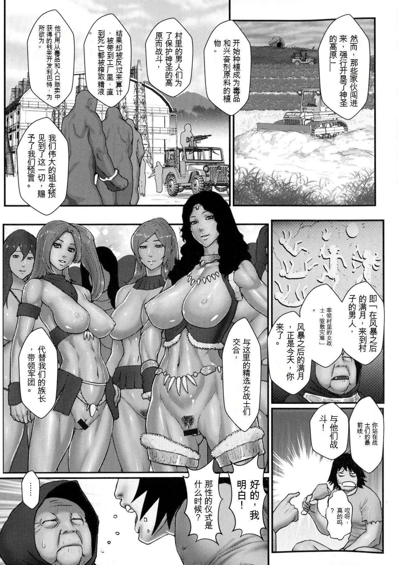 [戦闘的越中]着床！孕ませ岛[中文机翻]-[戦闘的越中]着床！孕ませ岛[中文机翻] - 图片 121
