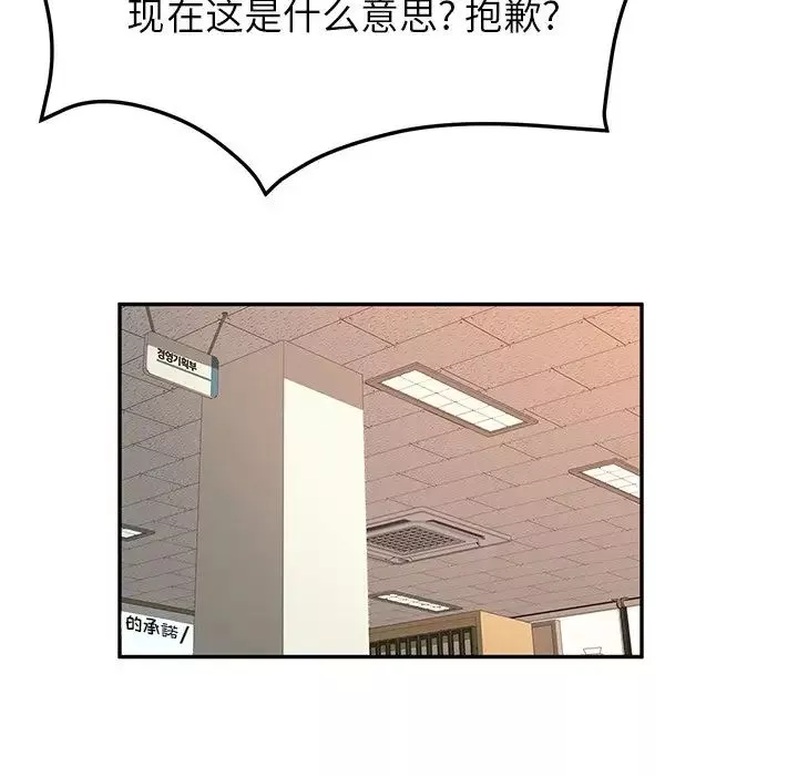 她們的惡作劇第52話