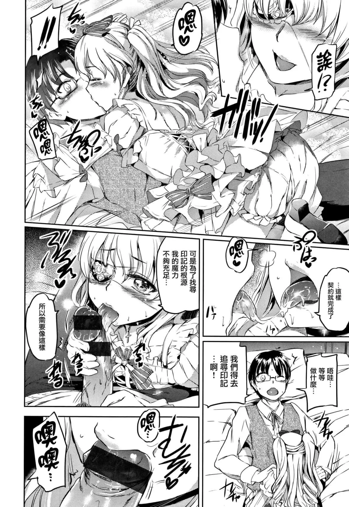 [神代竜]シルシ｜淫印记[里之梦境]-[神代竜]シルシ｜淫印记[裏之梦境] - 图片 121
