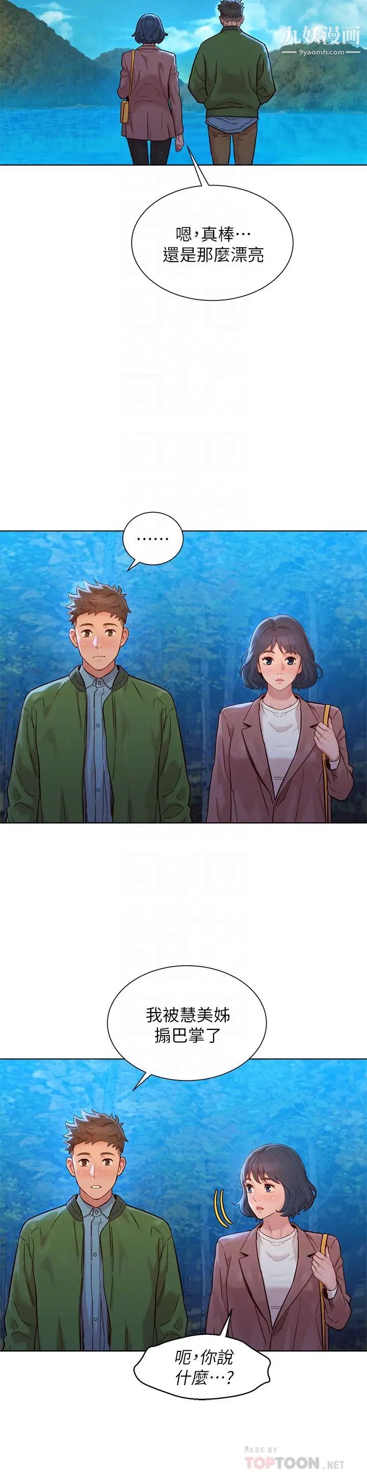 漂亮干姊姊第159话-我会永远爱你的