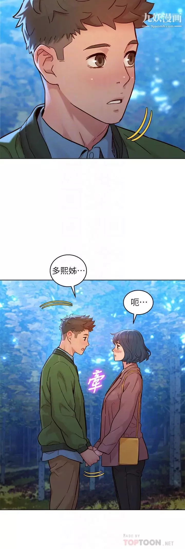 漂亮乾姊姊第159話-我會永遠愛你的