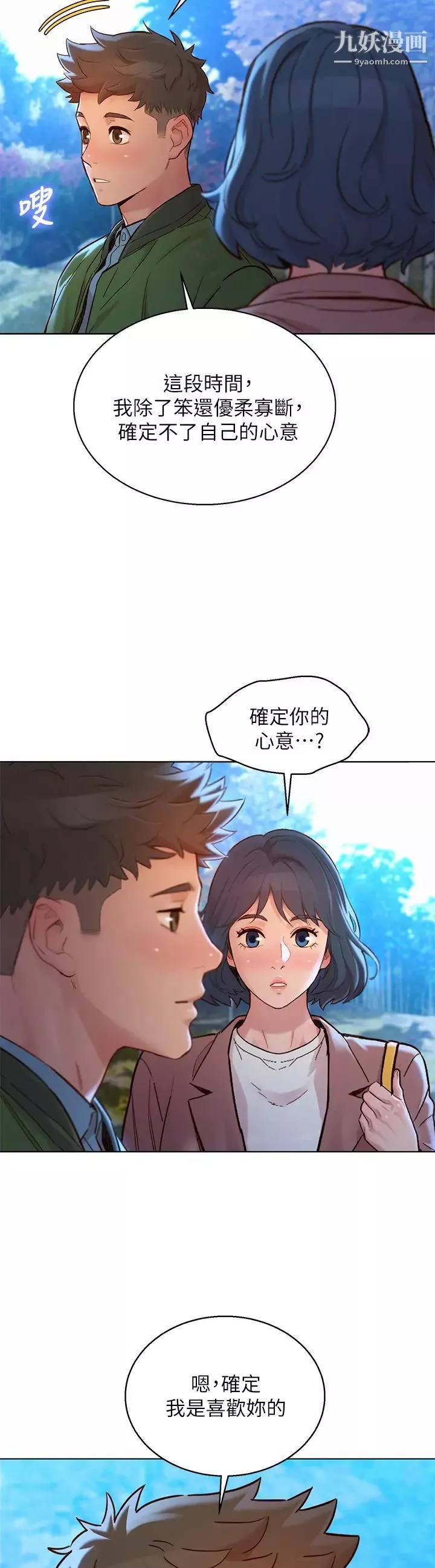 漂亮乾姊姊第159話-我會永遠愛你的