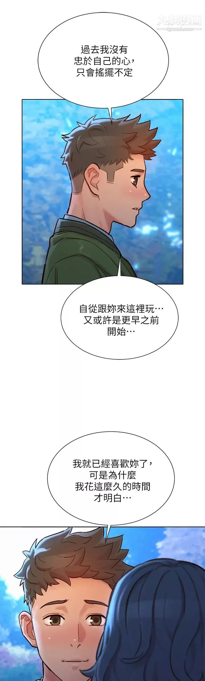 漂亮干姊姊-第159话-我会永远爱你的 - 图片 15