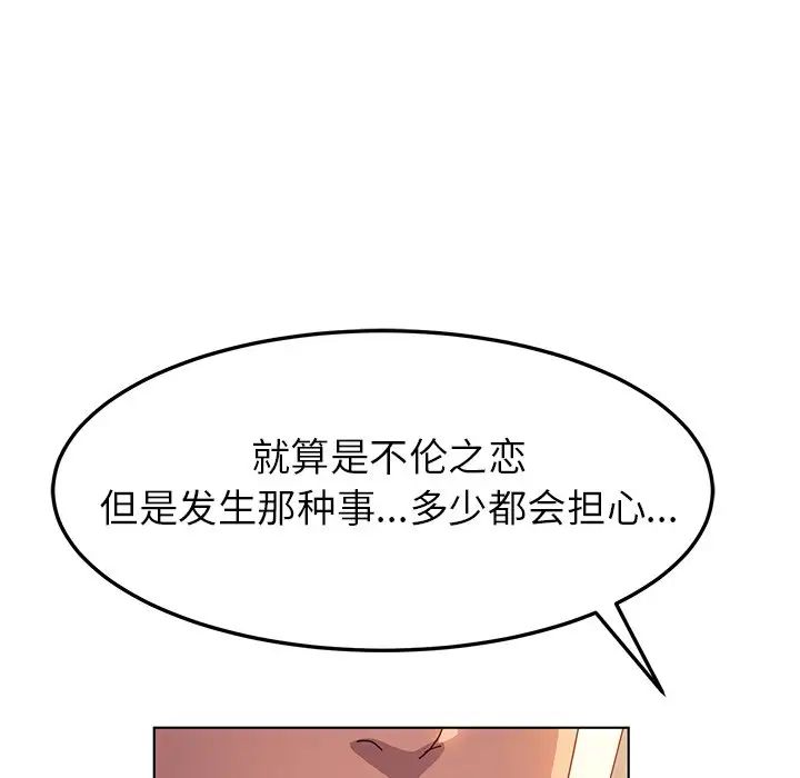 她們的惡作劇第52話