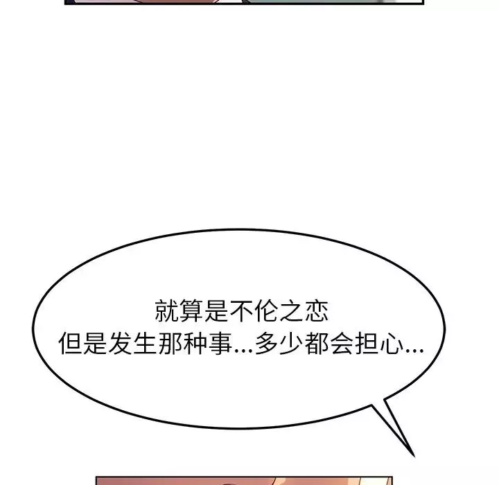 她們的惡作劇第53話-最終話（完结）