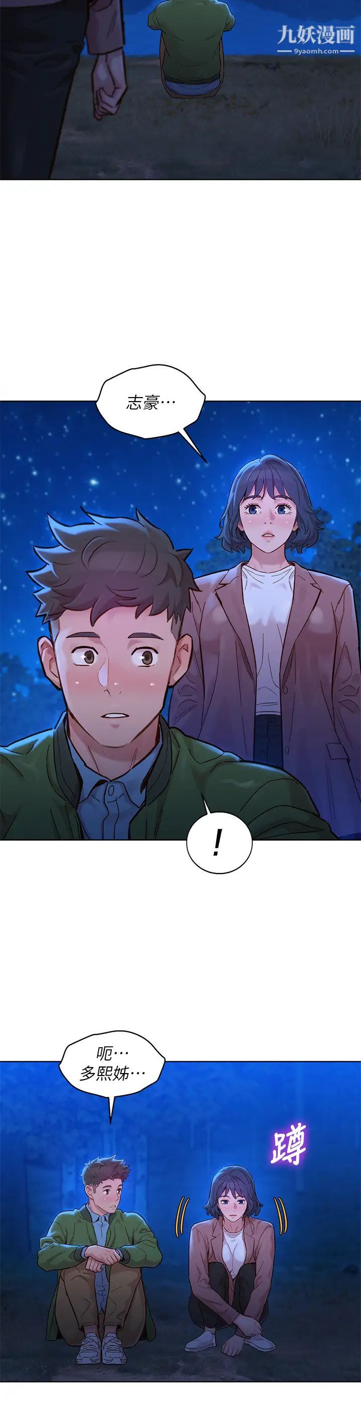 漂亮干姊姊第159话-我会永远爱你的