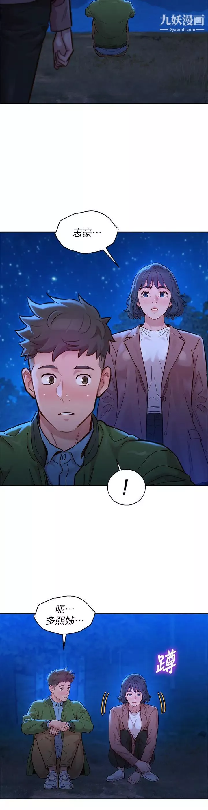 漂亮乾姊姊第159話-我會永遠愛你的