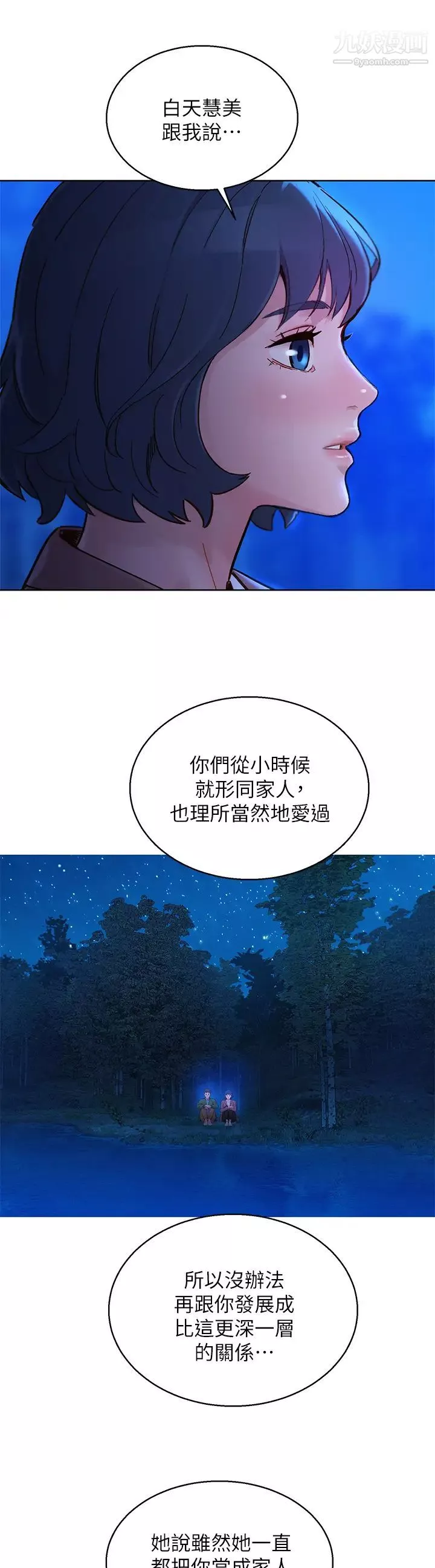 漂亮干姊姊-第159话-我会永远爱你的 - 图片 45