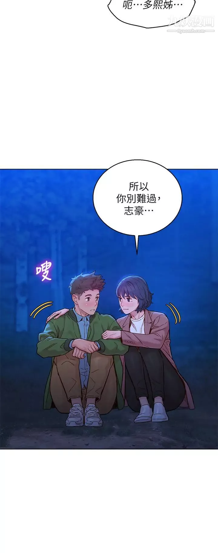 漂亮干姊姊-第159话-我会永远爱你的 - 图片 48